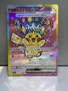 ピカチュウEX 200HP SAR