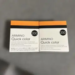 ARIMINO Quick color No.200 明黒褐色 2個セットのサムネイル