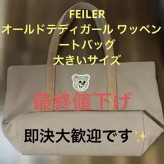 2026年最新】オールドテディ トートバッグの人気アイテム - メルカリ