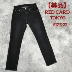【美品】RED CARD TOKYO レディースデニムパンツ　黒　SIZE 23
