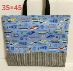 レッスンバッグ　大きめ　35×45　新幹線柄　電車　ハンドメイド　ブルー　バッグ