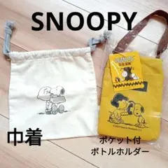 スヌーピー　ペット ボトルホルダー　PEANUTS　巾着　チャーリーブラウンのサムネイル