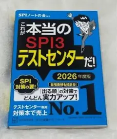 これが本当のSPI3テストセンターだ! 2026年版