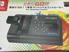★ポケモンカードさま専用出品★電車でGO!! ワンハンドルコントローラーセット ZUIKI 電車でGO！！専用ワンハンドルコントローラー for
