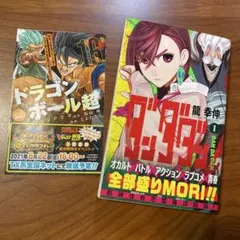 ③ 初版　チラシ 帯付き　ダンダダン 1巻 龍幸伸 ★希少レア