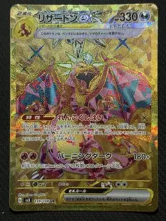 【¥300スタート!!】リザードンex UR 139/108