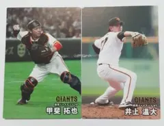 読売ジャイアンツ 甲斐拓也・井上温大 2枚セット プロ野球チップスカード