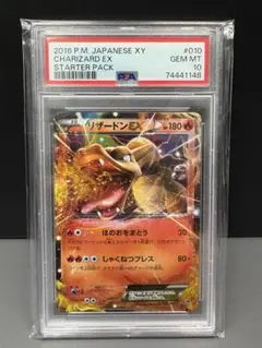 【PSA10】リザードンEX 010/072 スターターパック20th XY