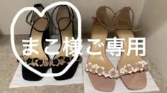 【未使用品】TOCCA フラワーモチーフ アンクルストラップサンダル 2足セットのサムネイル