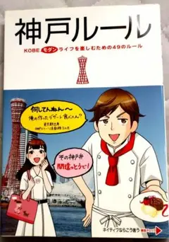 神戸ルール
