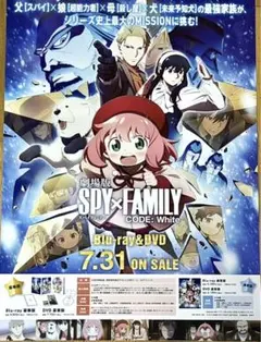 劇場版 スパイファミリー SPY×FAMILY Blu-ray 告知B2ポスター