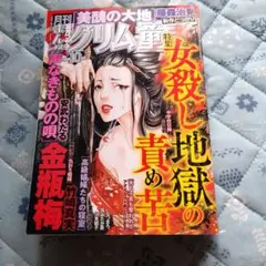 まんがグリム童話　最新号