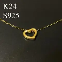 K24 　金　ハート　ペンダント　ネックレス　s925 刻印　チャーム　チェーン K24 金 ハート ペンダント ネックレス s925 刻印 チャーム チェーン