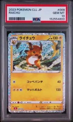2026年最新】ライチュウ psa10の人気アイテム - メルカリ