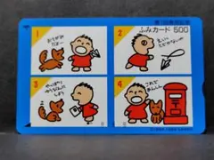 使用済み第1回発売記念ふみカード500【サンリオ】