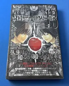 デスノート DEATH NOTE HOW TO READ 13巻 カード付