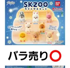 straykids SKZOO ライトマスコット ガチャ