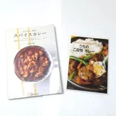 かんたん、本格！ スパイスカレー 東京カリ〜番長　水野仁輔 うちのご自慢カレー