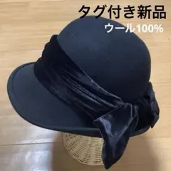 リボン付き ブラックボーラーハット ウール100% Fサイズタグ付き新品。