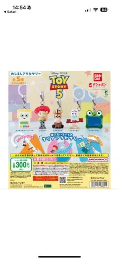 トイストーリー カプセルトイ ミニフィギュア 5種セット