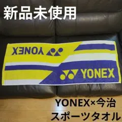 新品未使用【YONEX】ヨネックス×今治 スポーツタオル 今治タオルのサムネイル