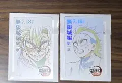 鬼滅の刃 無限城編 ムビチケ風コレクションカード 不死川実弥 不死川玄弥