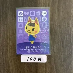 SP】 107 まいこちゃん どうぶつの森 あつ森 amiiboカード - メルカリ