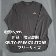 ★新品　タグ付き　限定展開　KELTY×FREAK'S STORE フリーサイズ