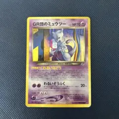 2026年最新】GR団 ミュウツーの人気アイテム - メルカリ