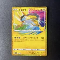ポケモンカード ライコウ アメイジングレア 162/103