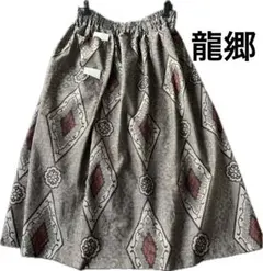 大島紬　龍郷　古布　着物リメイク　ポケット付き　ロングスカート