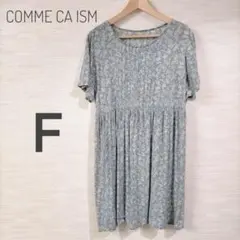 コムサイズム リバティ柄 膝丈ワンピース F くすみブルー 薄地 248-7
