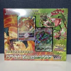 ポケカ　スペシャルデッキセット リザードンVSレックウザ　未開封のサムネイル