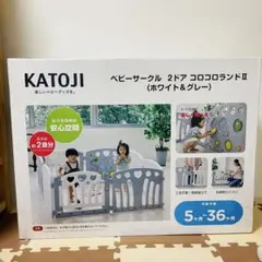 カトージ　ベビーサークル 2ドア　コロコロランドII