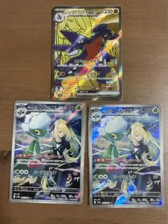 シロナのガブリアスex SR、シロナのロズレイドAR 3枚セット