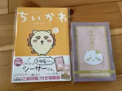 護国寺 ちいかわ御朱印 御朱印帳