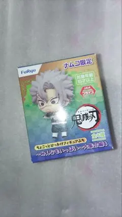 鬼滅の刃 ちょこっとひっかけフィギュアぷち ナムコ限定　不死川実弥