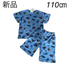 【新品】 働く車 メッシュ パジャマ 110cm