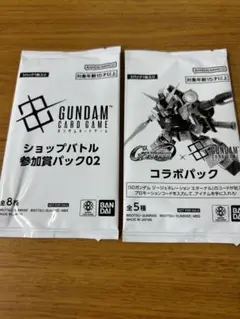 ガンダムカードゲーム　ショップバトル　参加賞パック02 コラボパック 計2パック
