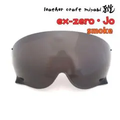 SHOEI jo ex-zero 対応・スモーク・社外シールド【新品】のサムネイル