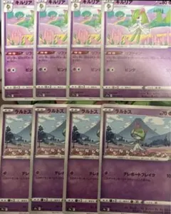 ラルトス　テレポートブレイク　キルリア　リファイン　各4枚　p#