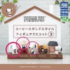 【助けて】スヌーピー コーヒースタンドスタイル フィギュアマスコット 3