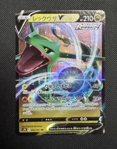 【美品】レックウザ V ポケモンカード