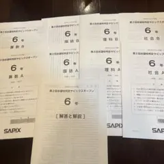 サピックス6年第3回合格力判定サピックスオープン - メルカリ
