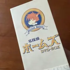 名探偵ホームズ DVD-BOX〈初回限定生産・5枚組〉　中未開封　中古 名探偵ホームズ DVD BOX 5枚組 ディスク未開封 宮崎駿 - メルカリ