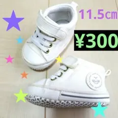 赤ちゃん用WOW ハイカットスニーカー 11.5cm ホワイト