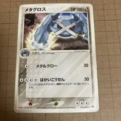 メタグロス PROMO PCG-Pプロモカード 016/PCG-P