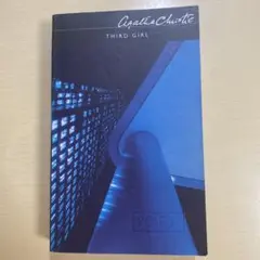Third Girl. Agatha Cristy 洋書のサムネイル