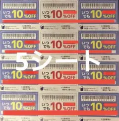 物語コーポレーション 焼肉きんぐ・丸源ラーメン・ゆず庵 10%割引券のサムネイル