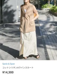 Spick & Span アイボリー ロングスカート